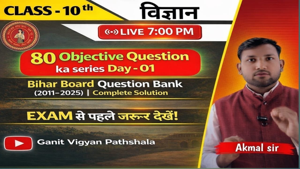 Bihar Board Class 10 Science 2026 | 80  महत्वपूर्ण वस्तुनिष्ठ प्रश्न | Day 04 |  |