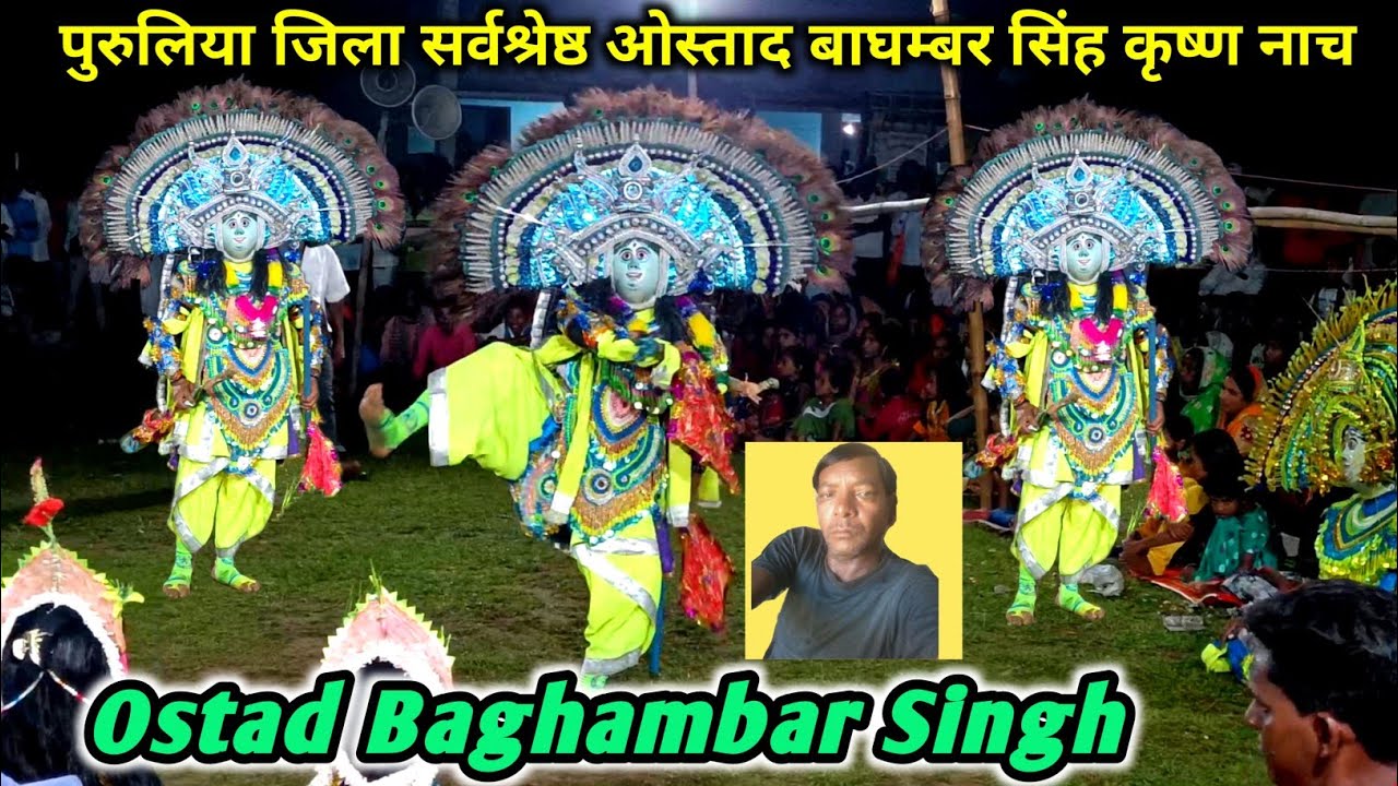 Baghambar Singh Krishna Nach // बाघम्बर सिंह मुड़ा छौ नाच // Folk Dance // Purulia Chhau Nritya