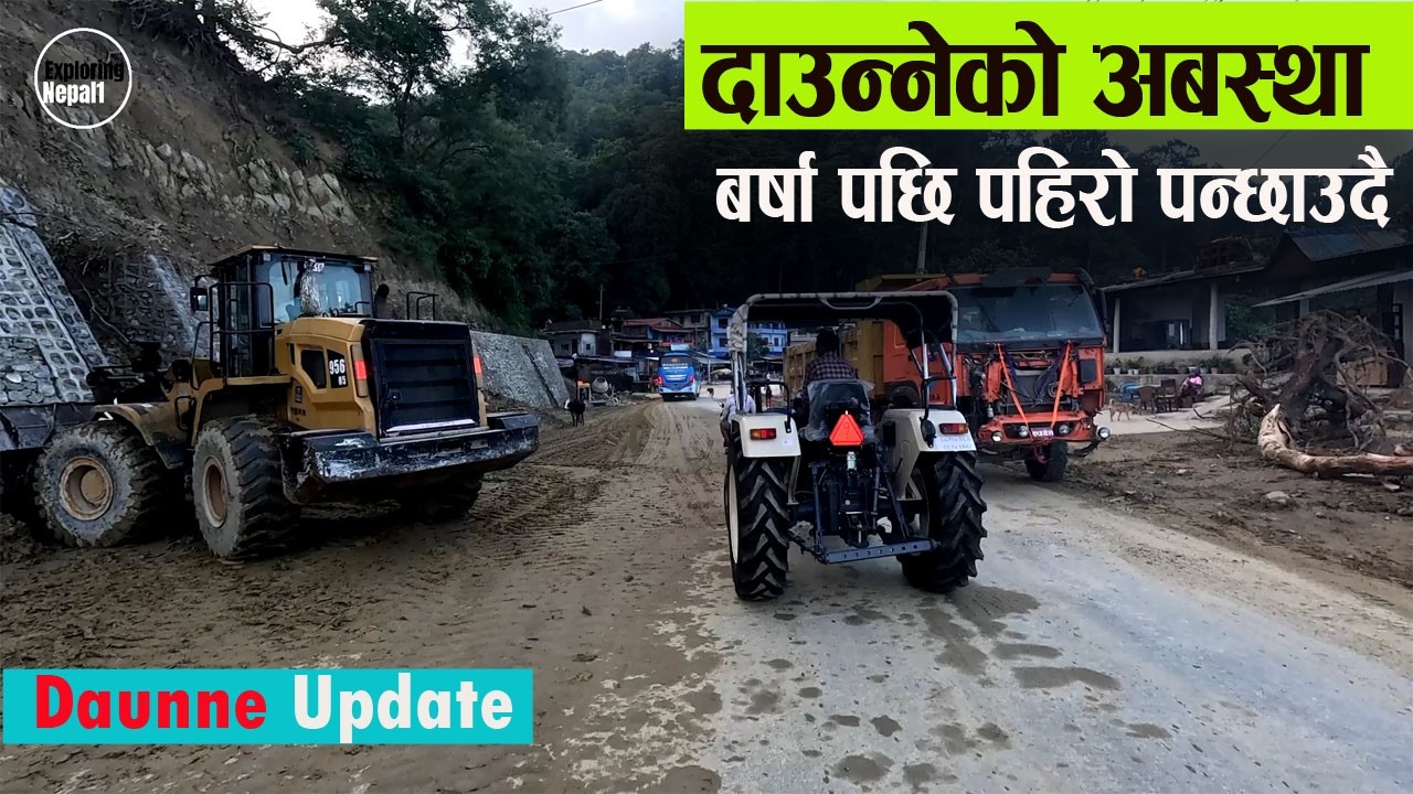 वर्षा पछि दाउन्नेको अहिलेको अबस्था | संकेत बोर्डहरु राखिदै | Daunne Update 