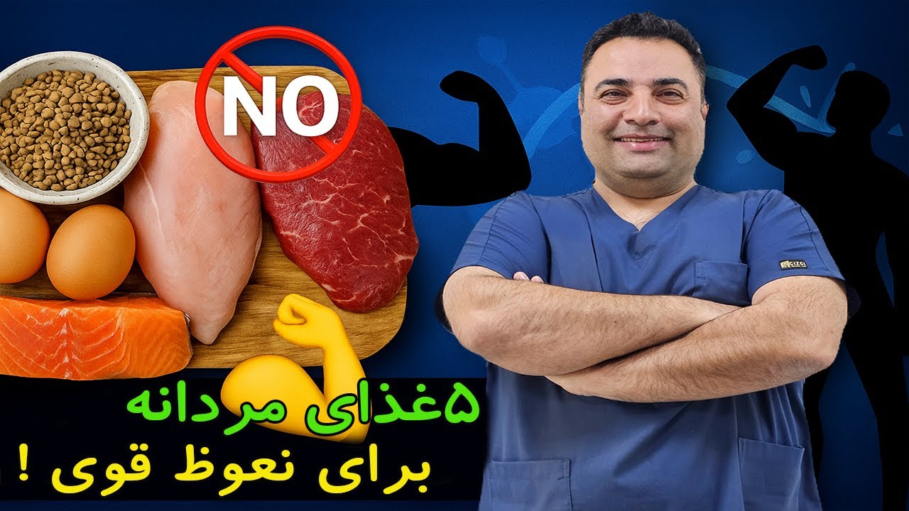 راز مردان قوی در رختخواب : پروتئین و این 5 غذای خاص!