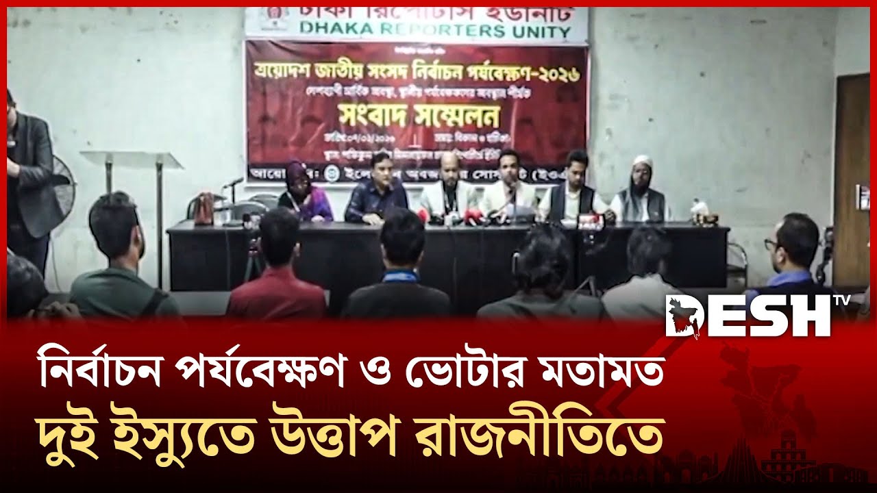 ভবিষ্যৎ প্রধানমন্ত্রী কে? ভোটারদের মতামতে এগিয়ে তারেক রহমান | Election | News | Desh TV