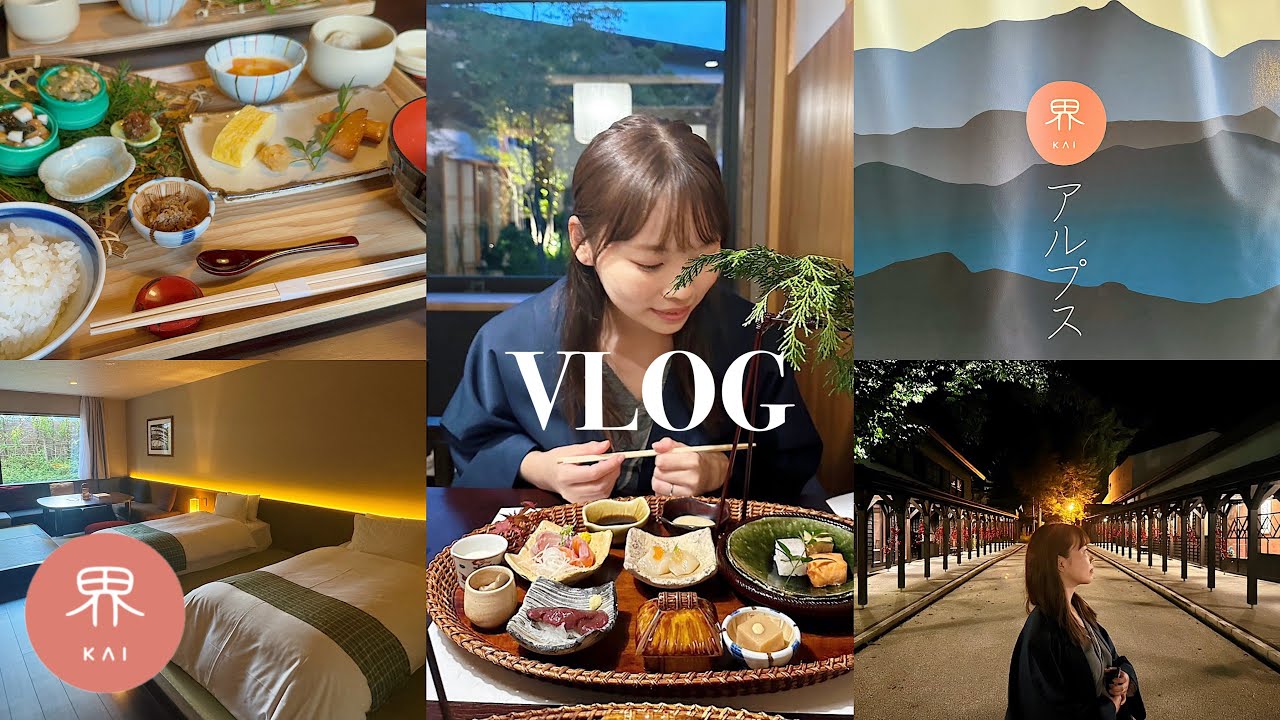 【VLOG】星野リゾート界アルプスで理想的なホカンス🍚♨️｜温泉や食事、ホテルのサービスを紹介🤍｜信州・松本のグルメスポットまとめ🧳
