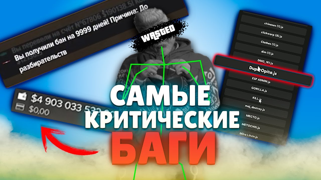 ТОП САМЫХ СТРАШНЫХ БАГОВ Majestic RP