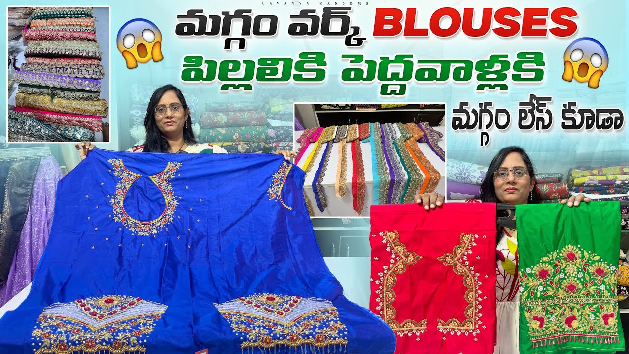 New trending Maggam work blouses | మగ్గం వర్క్ పిల్లలికి పెద్దవాళ్లకి | Maggam work lace