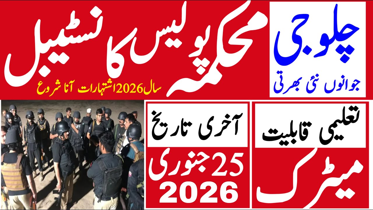 Police Department Constable Jobs 2026 Advertisment | Technical Job Info 1.0