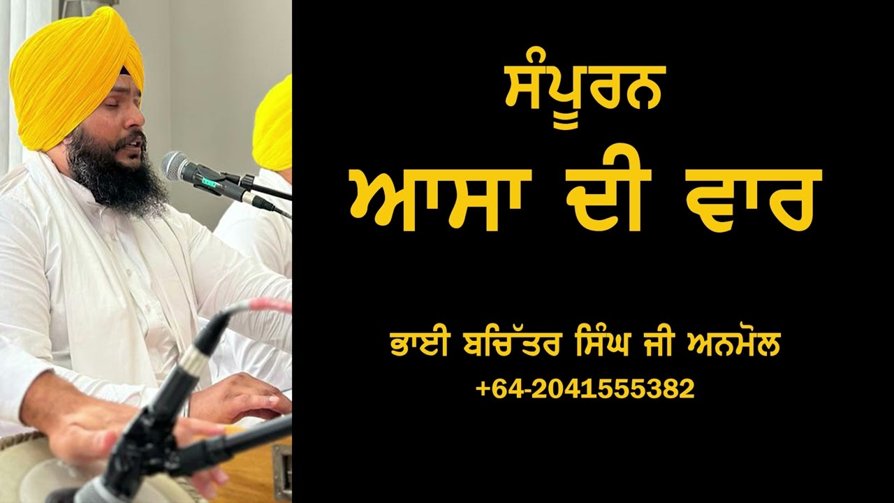 Asa Di Vaar Sampooran | Bhai Bachittar Singh Anmol | Bhai Pritpal Singh New Zealand Wale
