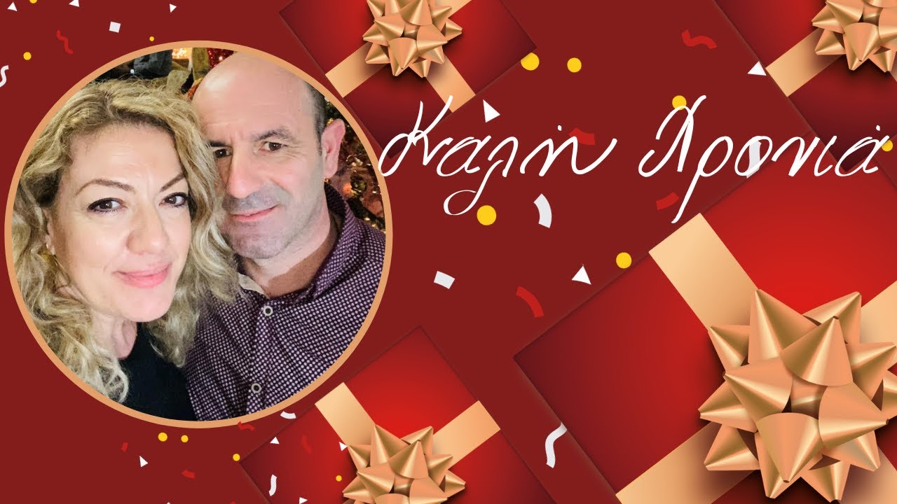 Παραμονή Πρωτοχρονιάς 🎄🎅 Τα πιο όμορφα κάλαντα 😍 Προετοιμασία Ρεβεγιόν, Βασιλόπιτα, Τρουφάκια🎅#2024