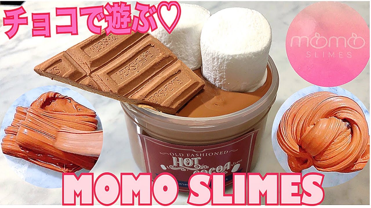 【MOMO SLIMES🍫💝Hot Cocoa🍫💝濃厚チョコスライム！！】【ASMR】