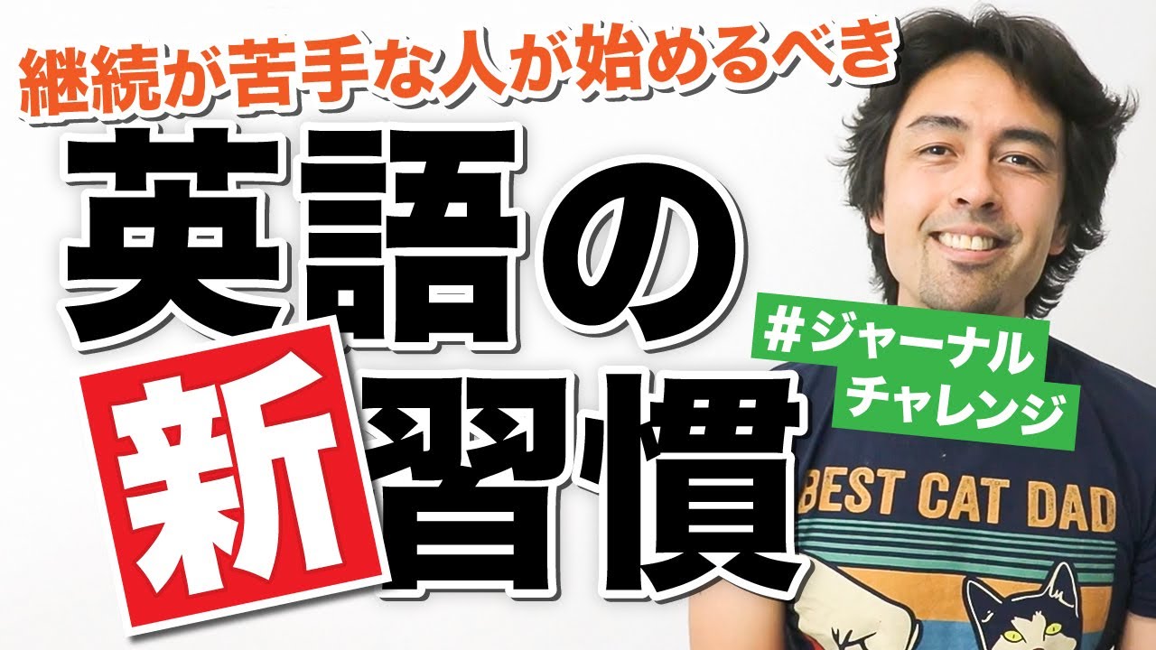着実に英語力を伸ばすジャーナリングを習慣化させる５つコツ