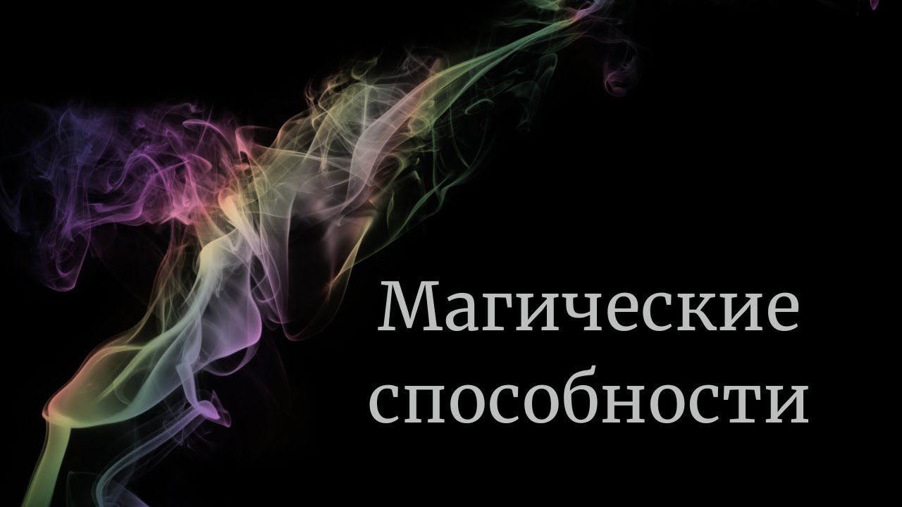 ✨ Почему ты не используешь свою силу? | Расклад на магический потенциал