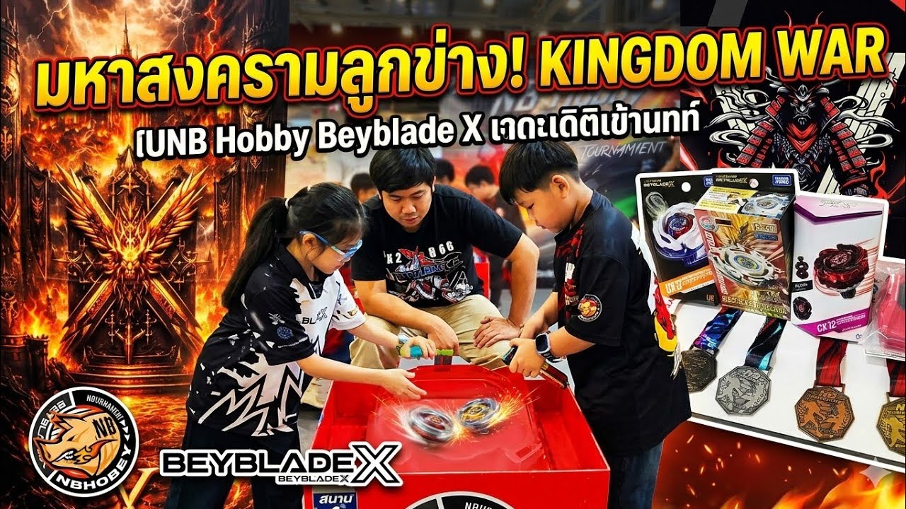  NB Hobby Beybladex  เบย์เบรด