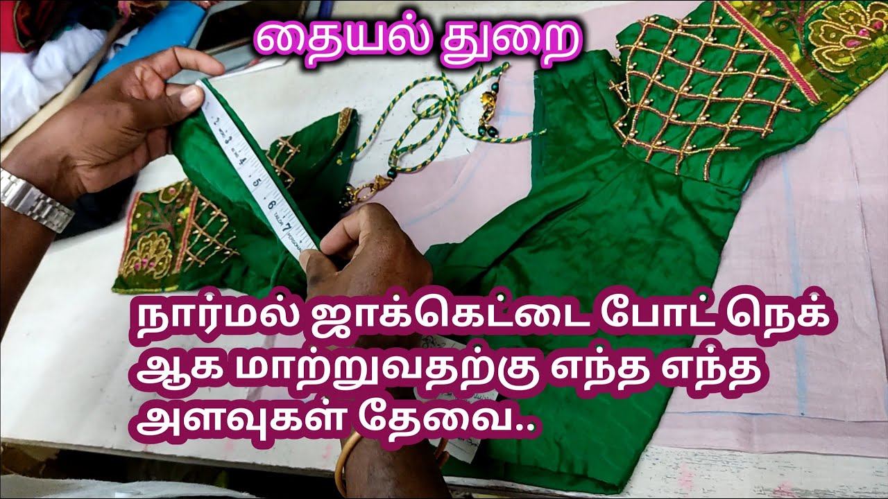 normal blouse measurement boat neck cutting tips @ThaiyalThurai #thaiyalthurai