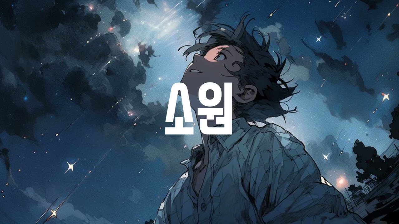 [무료비트] 호미들 타입 피아노 감성 이모 힙합 비트 “ 소원 ” (Prod. wooyah) | Rnb Type Beat 2025