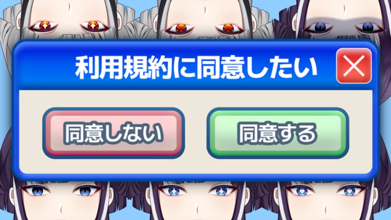 同意します。ものによりますが絶対に。【#利用規約に同意したい   #雑談 #vtuber 】