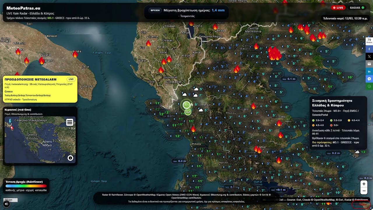 🔴 LIVE Radar Βροχής Ελλάδα & Κύπρος | Καταιγίδες Τώρα, IR Satellite, Meteoalarm, Σεισμοί, Πυρκαγιές.