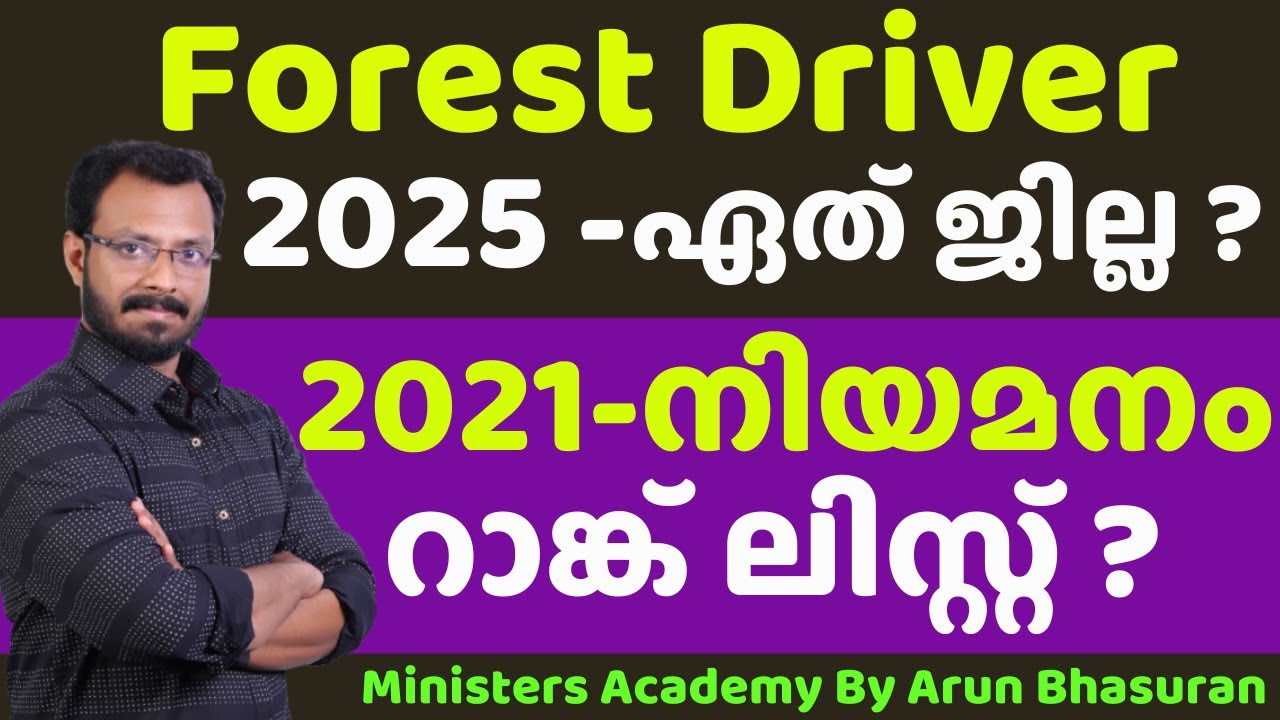 Forest Driver-2025- Previous advice | Rank list |Kerala PSC |Ministers Academy| 8281008055