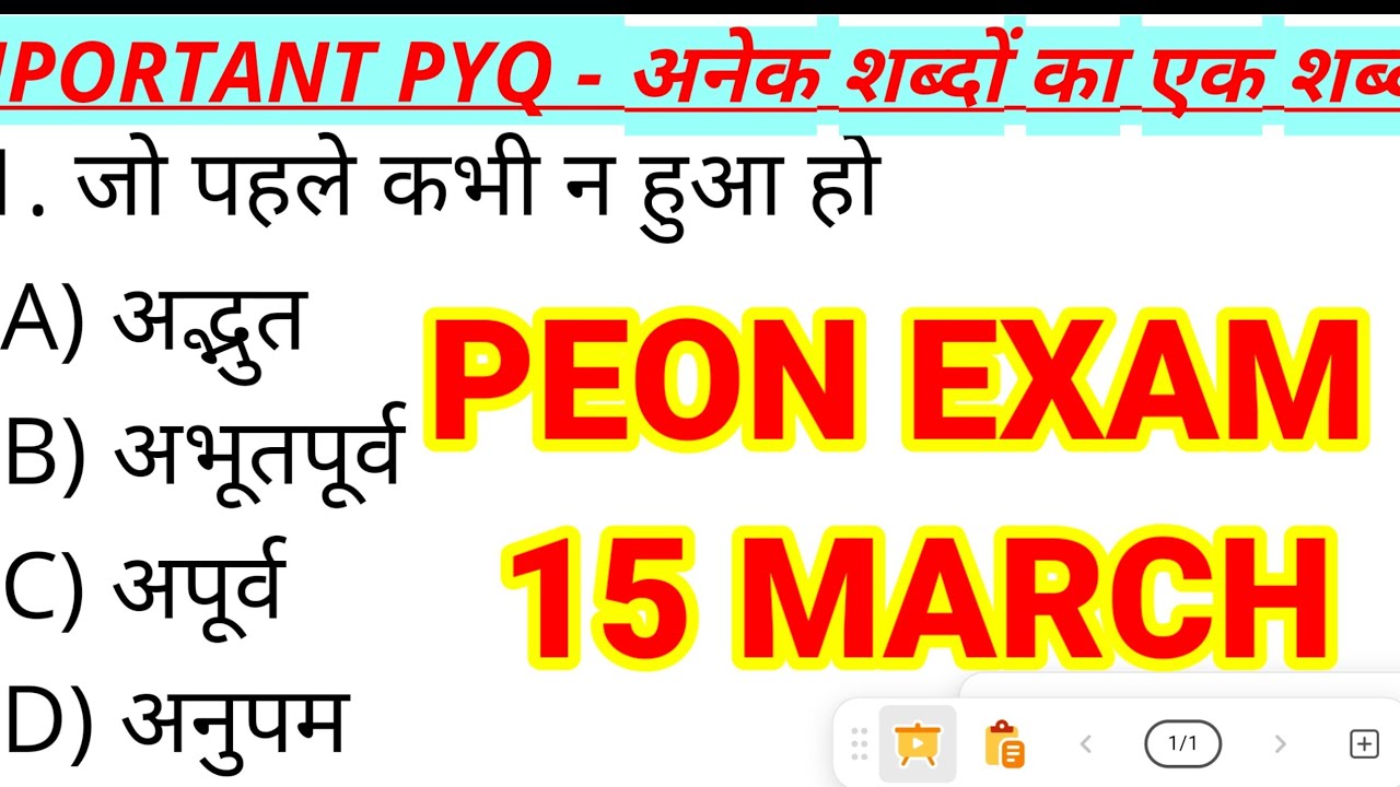 पर्यायवाची शब्द हिंदी व्याकरण | Paryayvachi Shabd Trick in hindi | PEON EXAM HINDI // TOP 100 MCQ