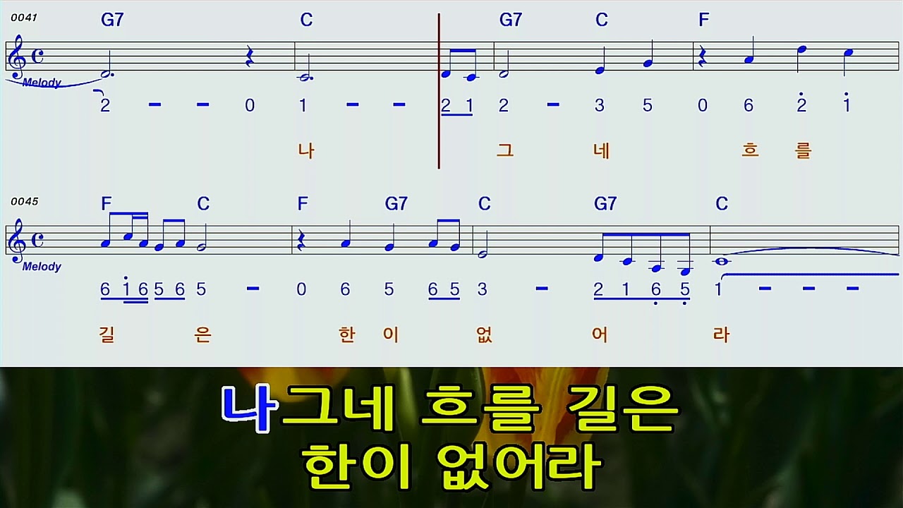 나그네설음♡C하모니카mr숫자악보mr