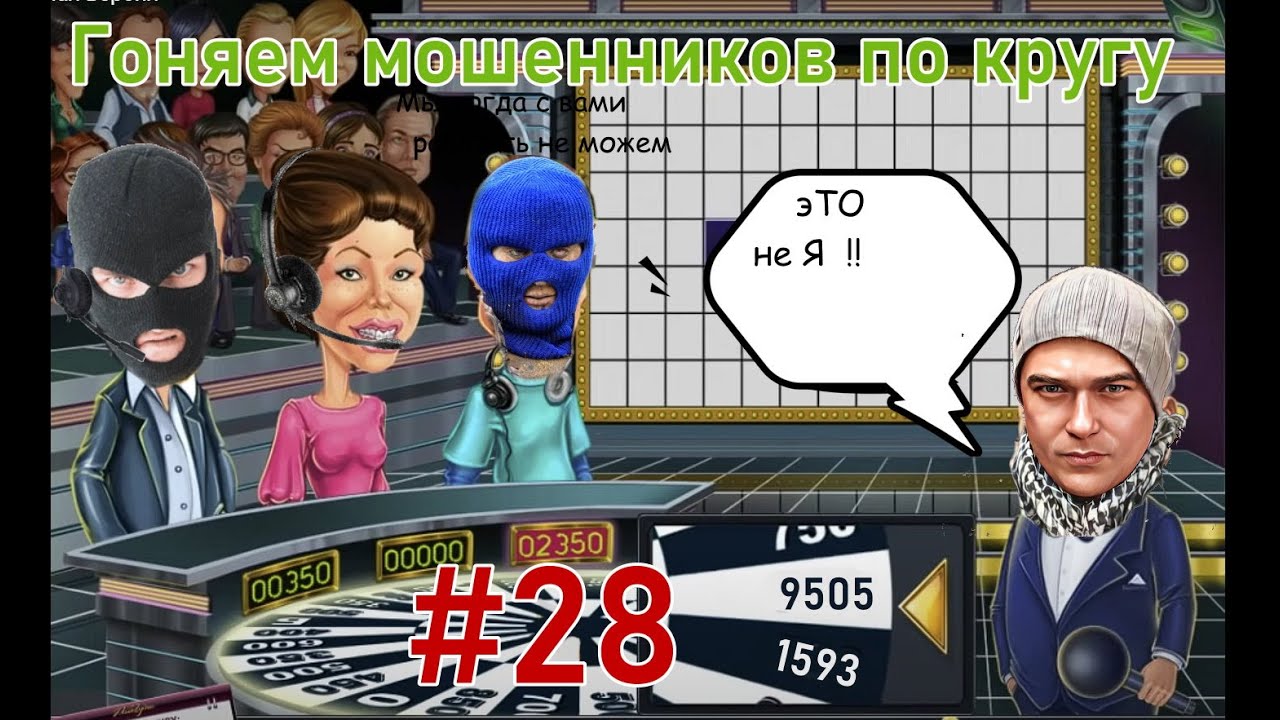 Карусель #28 / Мошенники с Виталием Андреевичем назначают рандеву
