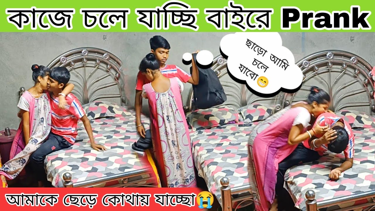 Prank On My Wife//😂 আমি বাইরে কাজে চলে যাচ্ছি//লিপিকা কেঁদে ফেললো 😭... Baponlipika..🥰🌹🥀..