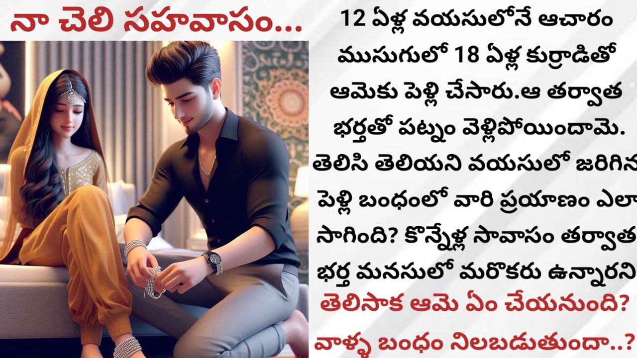 నా చెలి సహవాసం..