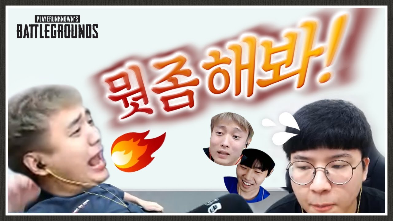 성태형 옆에서 게임한게 잘못입니다.. 【광대 해적단】 [배틀그라운드]