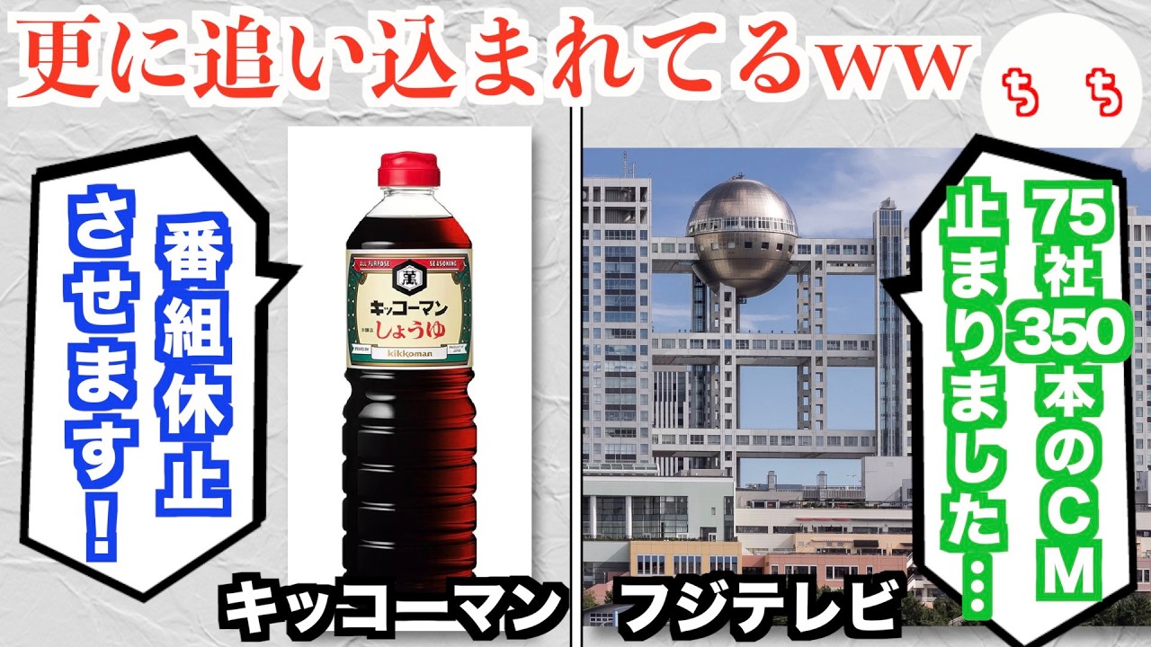 フジテレビ、CMだけでなく番組の放送も止められ始めるww