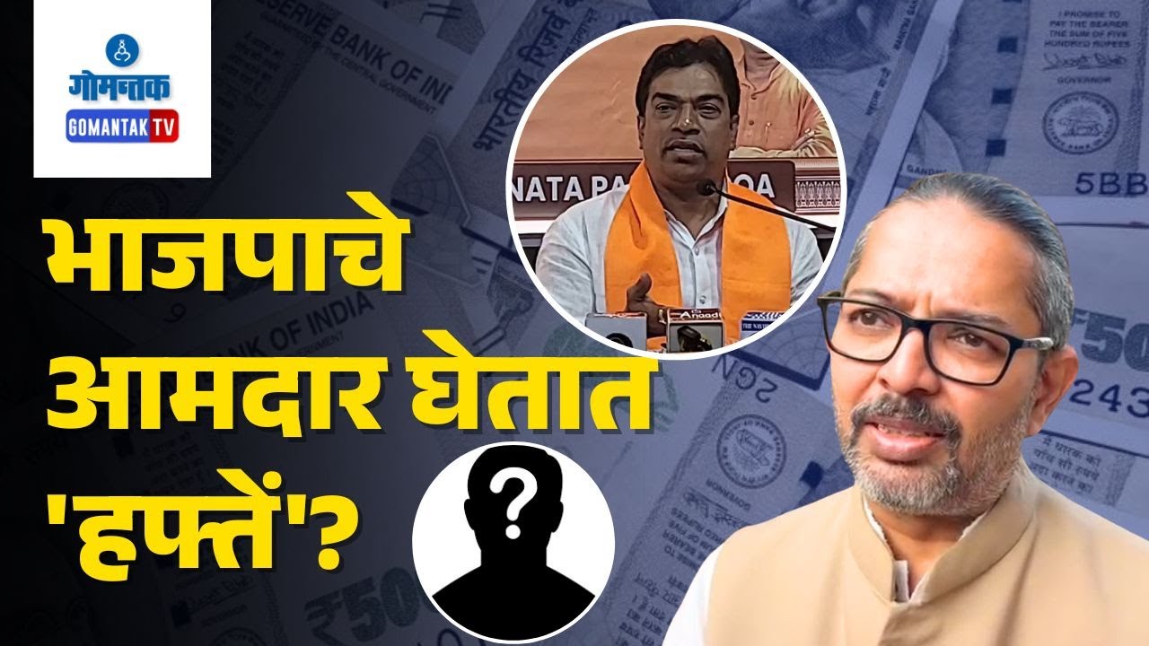 Goa Politics - Savio Rodrigues Holds No Position in Party - Damu | Gomantak TV
