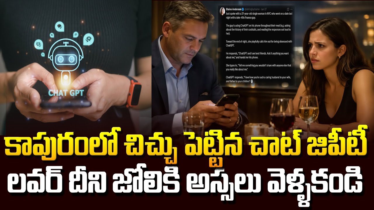 కాపురంలో చిచ్చు పెట్టిన చాట్ జిపీటీ: అసలేం జరిగిందంటే? | Chat GPT Lovers News | Sri Media