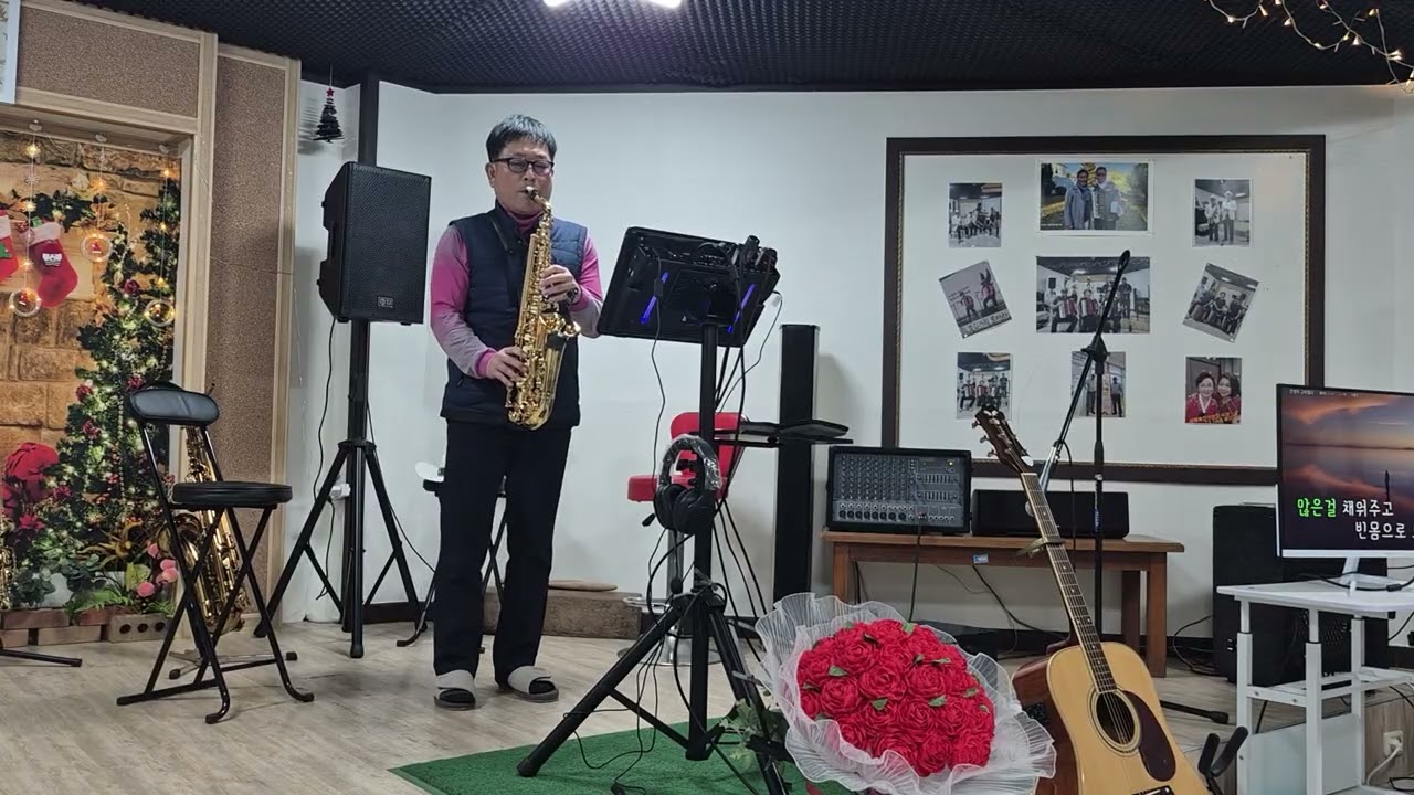 색소폰 - 인생아고마웠다.