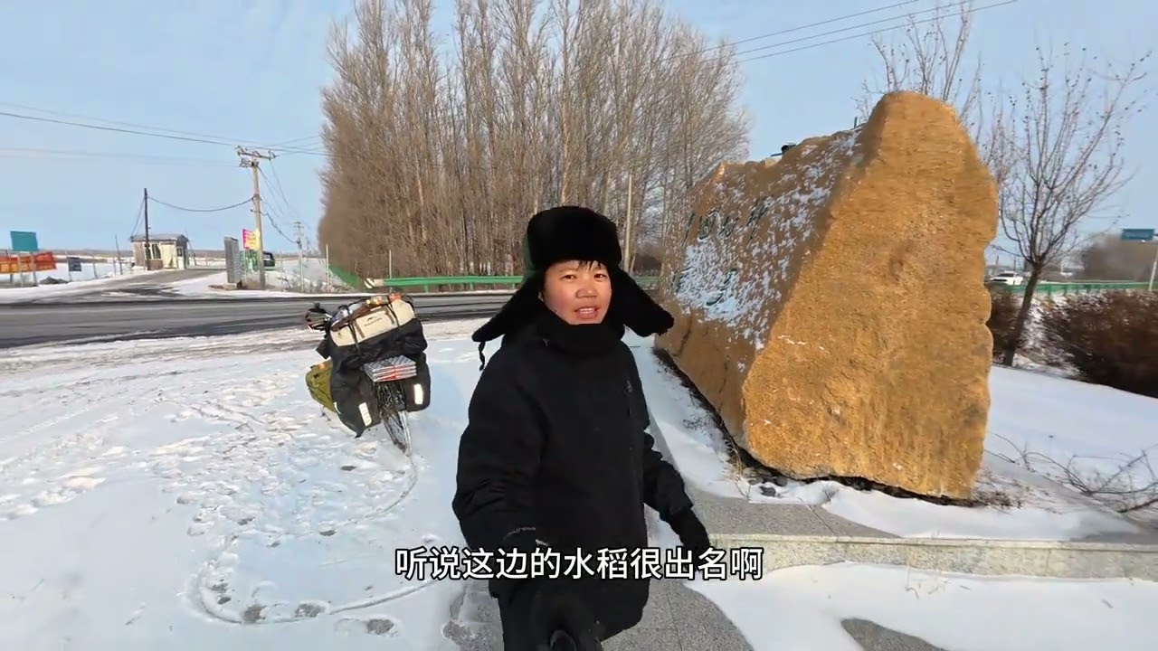 田七浪迹天涯：冬季骑行去漠河，生病在桥底下休息，到达中国稻香万昌 #田七浪迹天涯