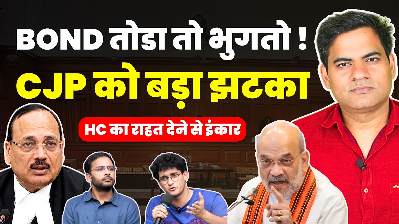 WHY BREAK BOND? NOW FACE CONSEQUENCES..BIG BLOW TO CJP...HC DENY RELIEF #cjpprotest #delhihighcourt