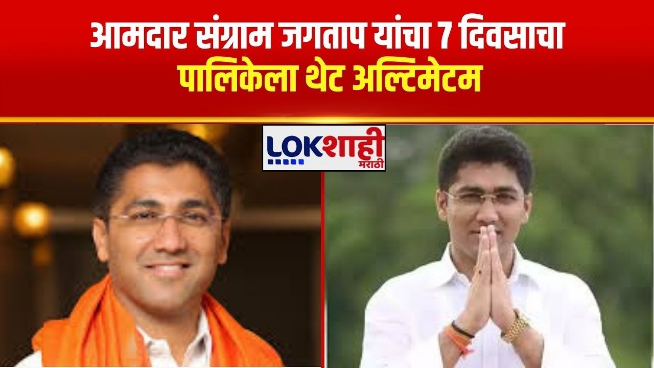 Ahilyanagar | Sangram Jagtap यांचा 7 दिवसाचा पालिकेला थेट अल्टिमेटम, नेमकं प्रकरण काय?