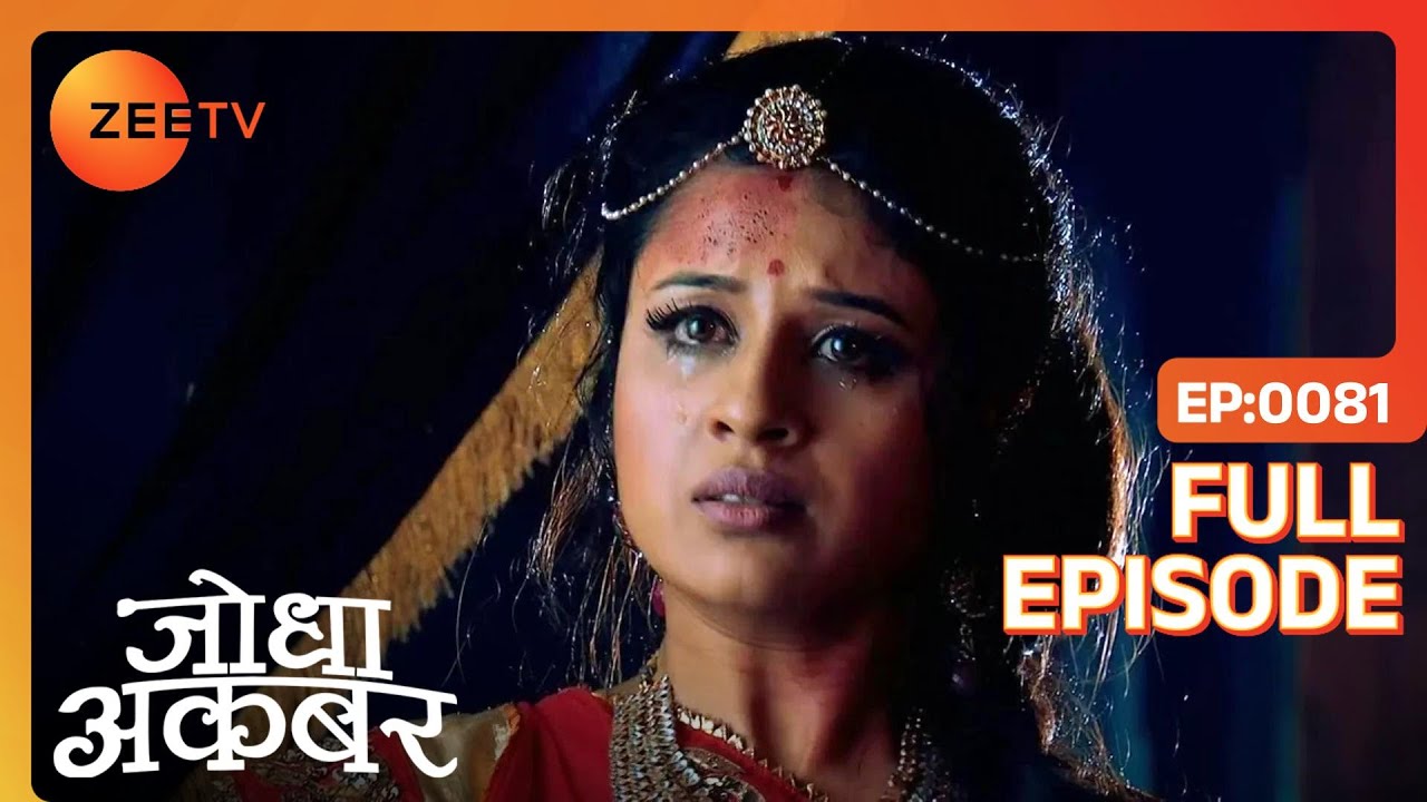 Ep. 81 | महल में फैली खबर Akbar की हालत नाजुक होने की | Jodha Akbar | Zee TV