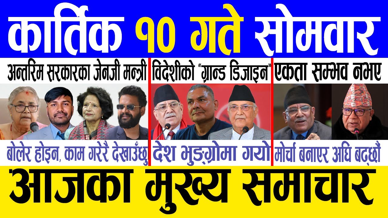Today news 🔴 nepali news | aaja ka mukhya samachar, nepali samachar live | Kartik 10 gate 2082.