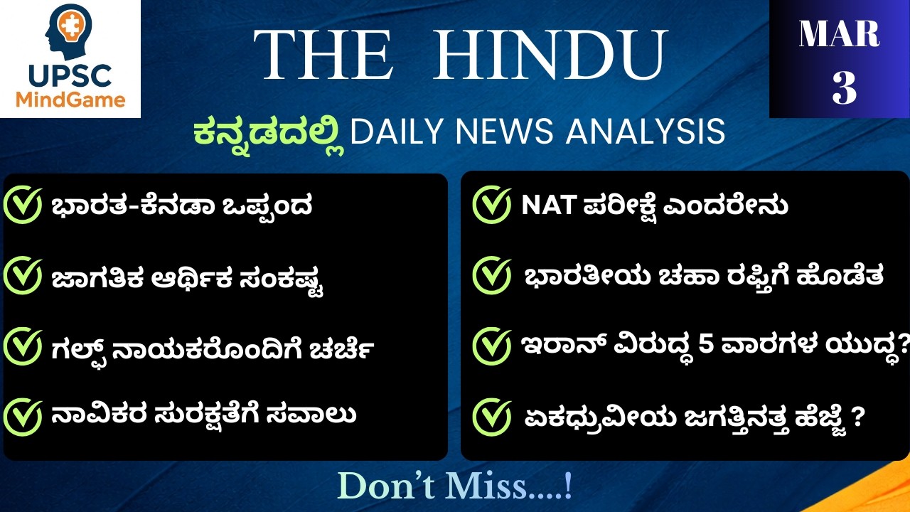 The Hindu Analysis in Kannada | 3 - 3 - 2026 | UPSC MindGame