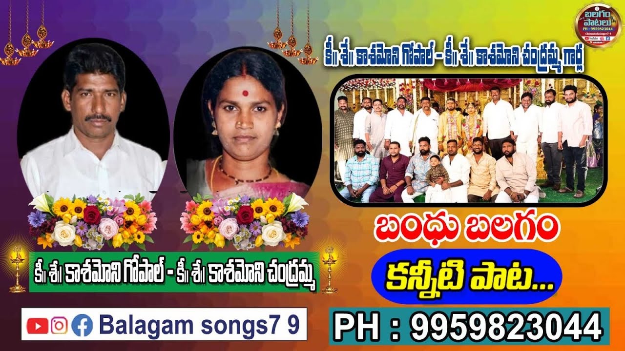 Balagam Styel Tribute Song | గోపాల్ చంద్రమ్మ స్మరణ | Emotional Village Song