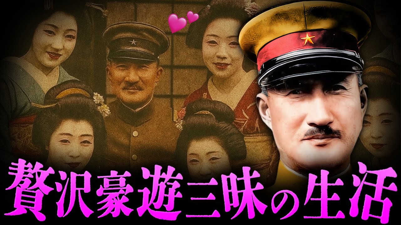 【戦時中に贅沢豪遊の生活を送った元帥】寺内寿一