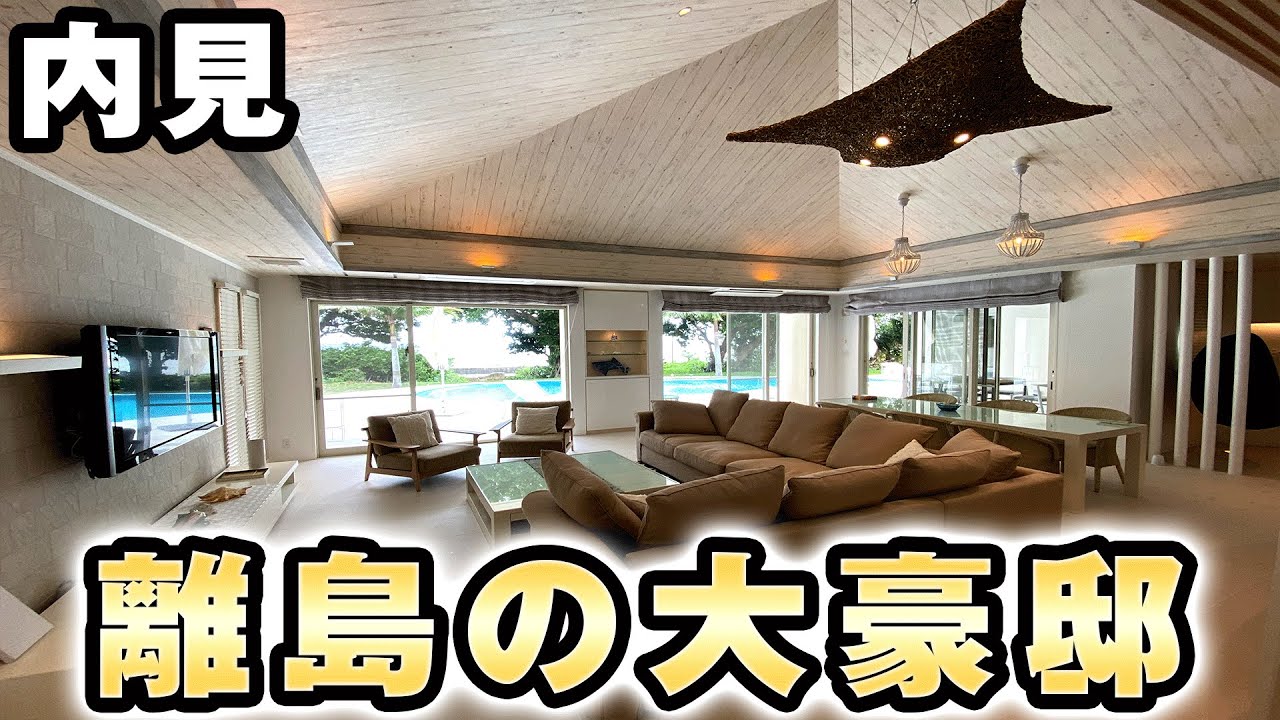 【石垣島】プール、ジャグジー完備の石垣島最大の大豪邸を内見してみた。