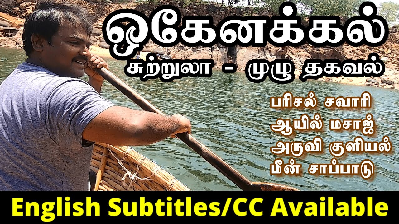 Hogenakkal falls | Hogenakkal coracle ride | Hogenakkal tourism