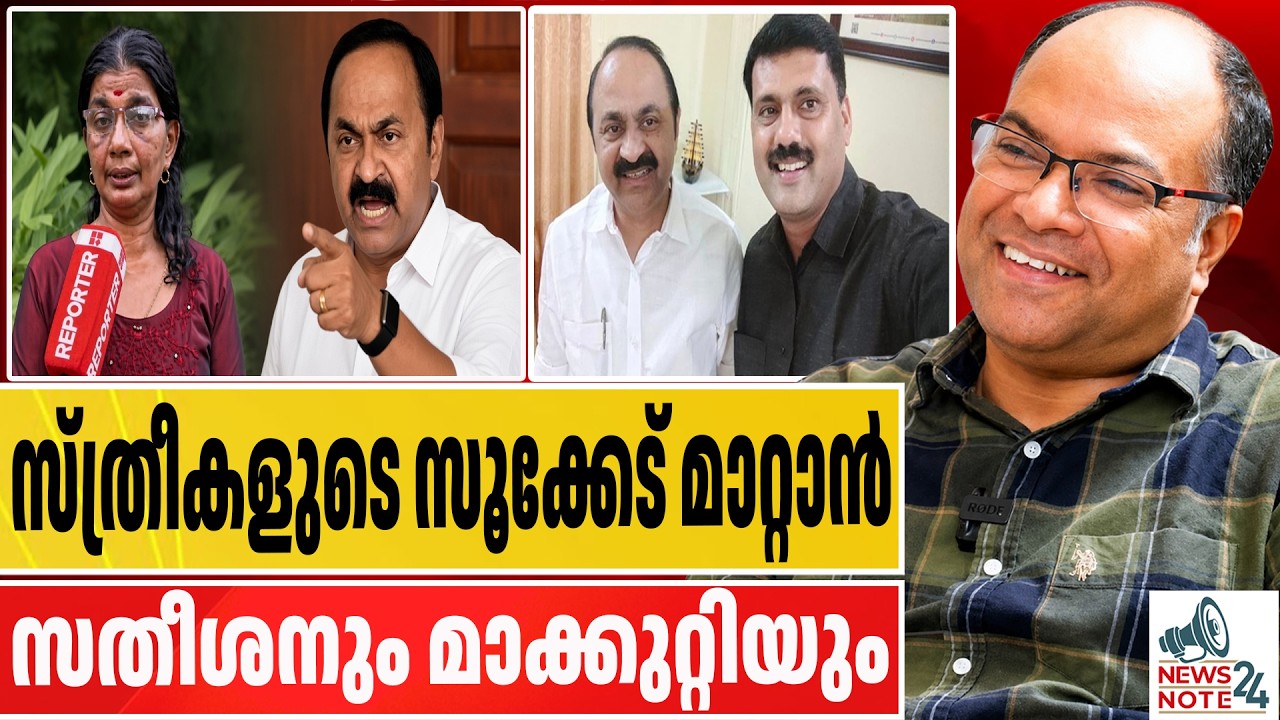 സതീശനും മാക്കുറ്റിക്കും ഇതാ മറുപടി | VD Satheesan speech |   Rijil Makkutty | Mathu Saji,