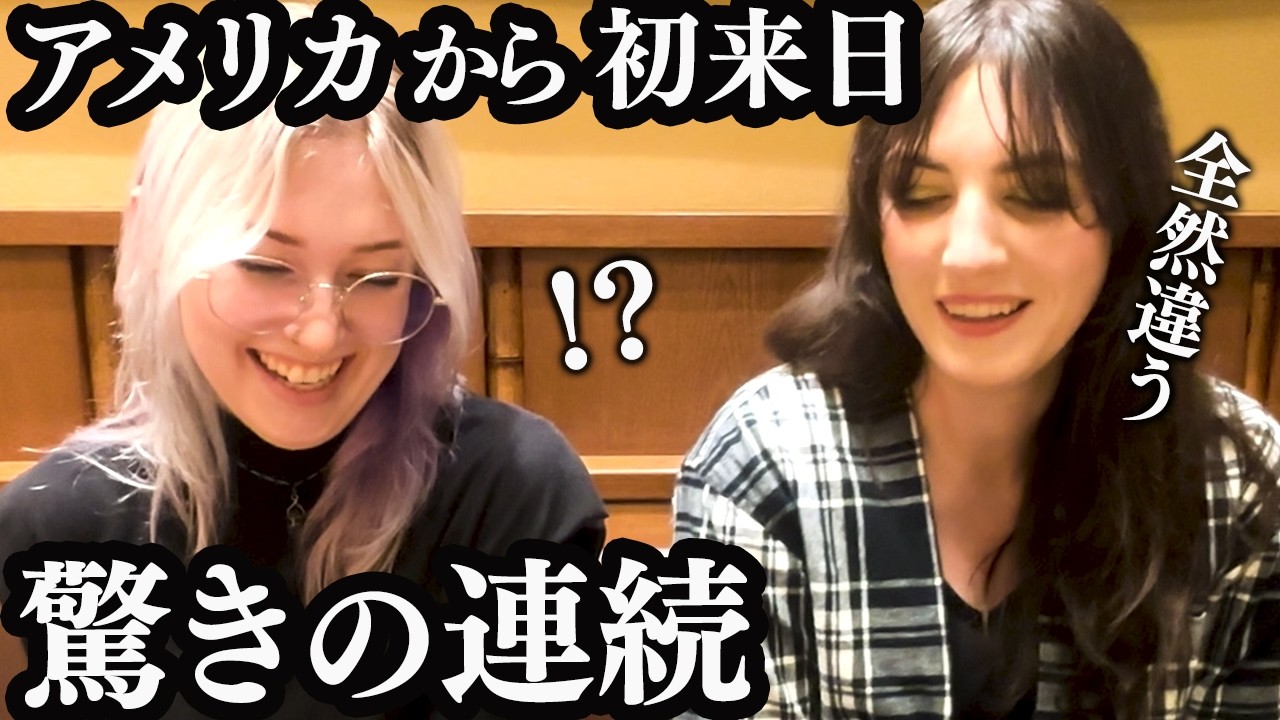 仲良し2人組がアメリカから初来日！初めて食べる本場の日本食体験に驚きが止まらない