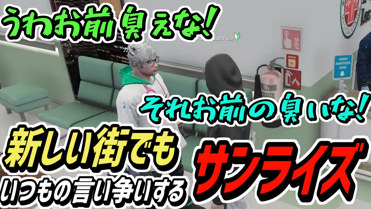 【ストグラS2】ノビーと相変わらずしょうもない言い争いするサンライズ【MC Sunrise/瀬戸あさひ】
