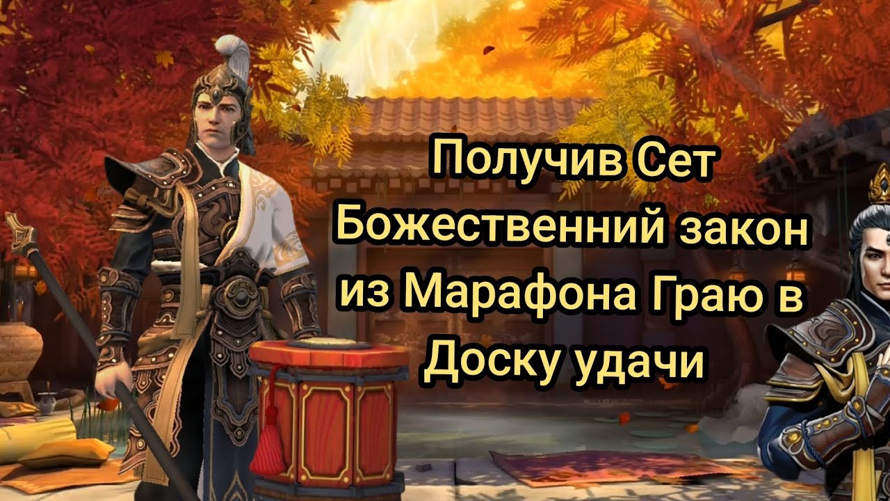 Shadow Fight 3 Получив Сет Божественний закон из Марафона Граю в Доску удачи  😱🎇❤️
