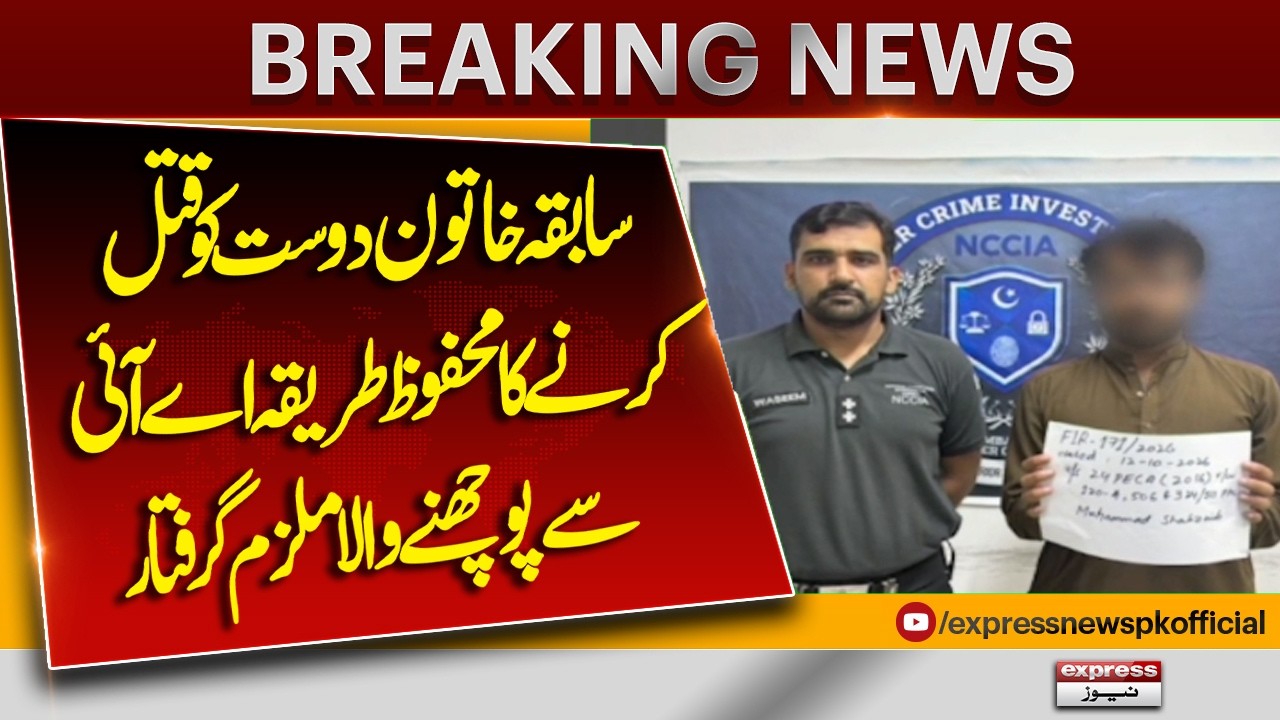 Shocking Crime Case! Suspect Asked AI How to Kil*l His Ex-Girlfriend | Express News