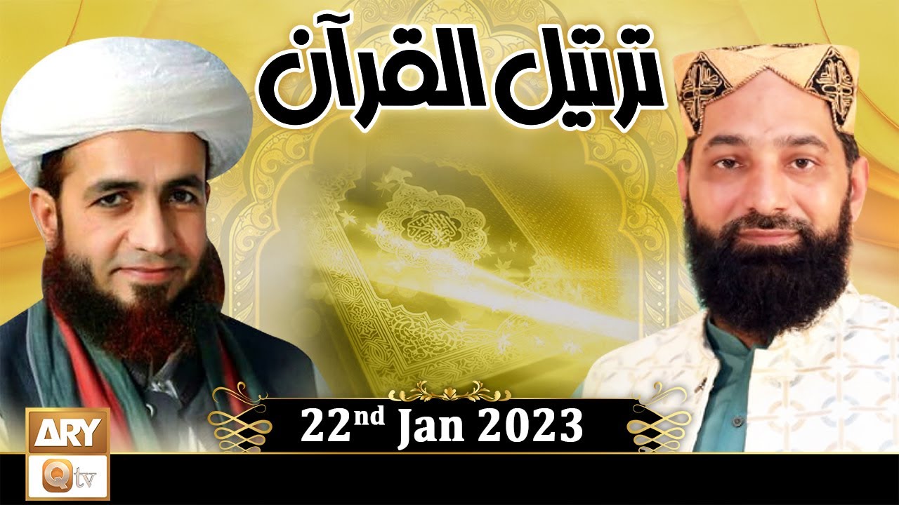 Tarteel Ul Quran - Alhaaj Qari Muhammad Younas Qadri - 22nd January 2023 - ARY Qtv
