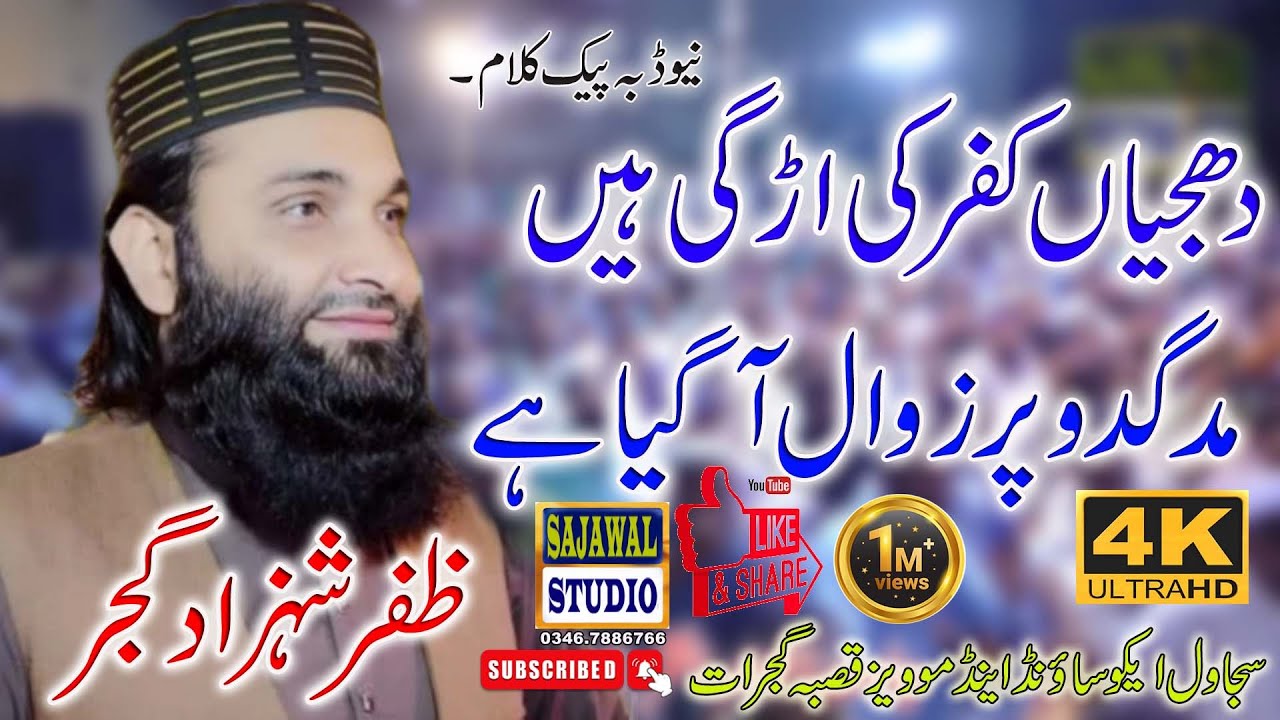 Dhajiya Kufr Ki Ur Gai Hain Mudgado Par ZawalmAgia Hy// Zaffar Shahzad Gujjar//sajawal studio//2025
