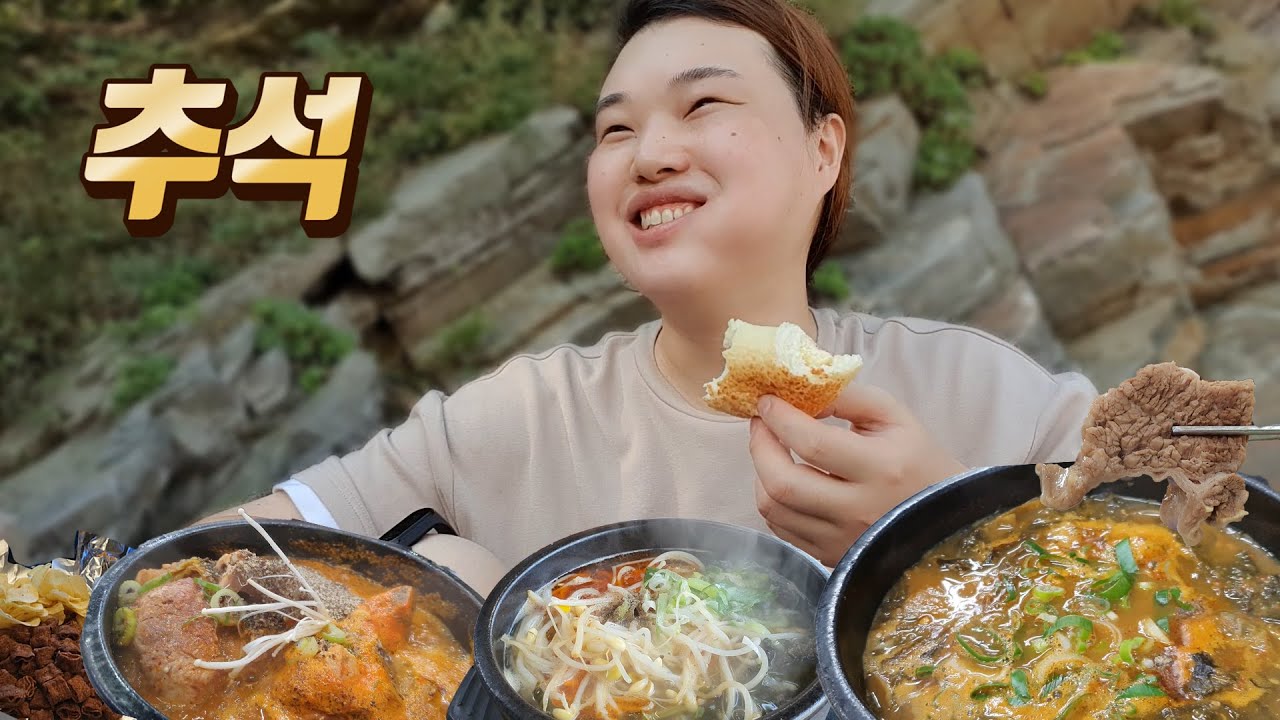 특별하지 않아도, 행복했던 추석 먹방 브이로그