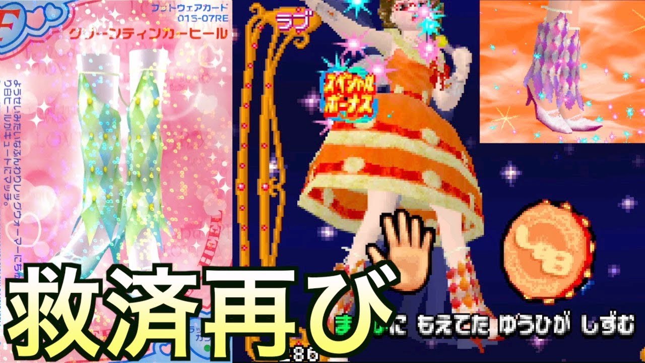 【救済企画】弱すぎて使われないグリーンティンカーヒールを使ってコーディネートしてみた【オシャレ魔女　ラブandベリー】