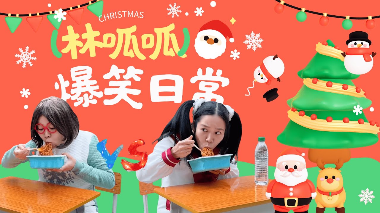 【呱呱的小合集】该我发言了，我的身份是…【林呱呱爱喝奶茶】#林呱呱爱喝奶茶 #女生宿舍 #搞笑